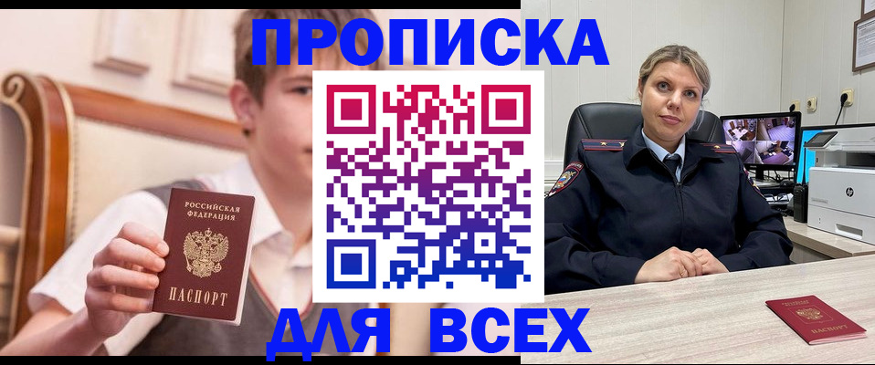 прописка в Реже