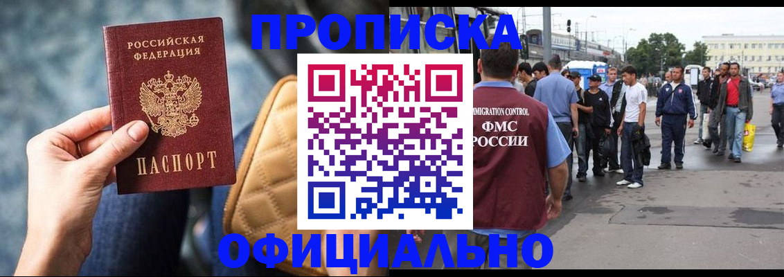 прописка штамп в Реже